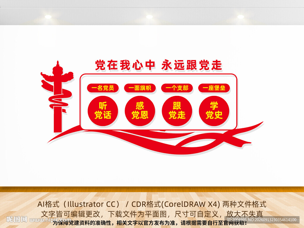党在我心中
