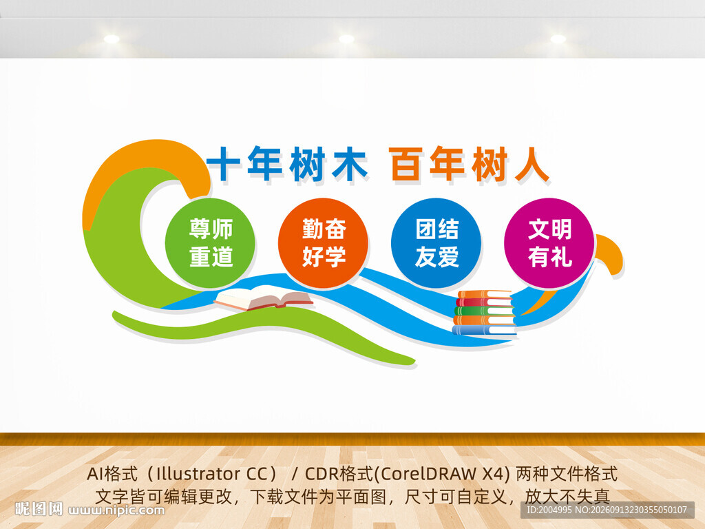 学校教育校园文化墙