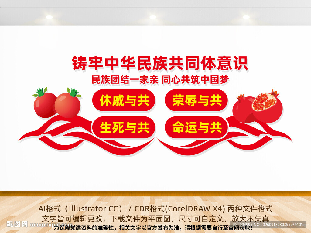 铸牢中华民族共同体意识