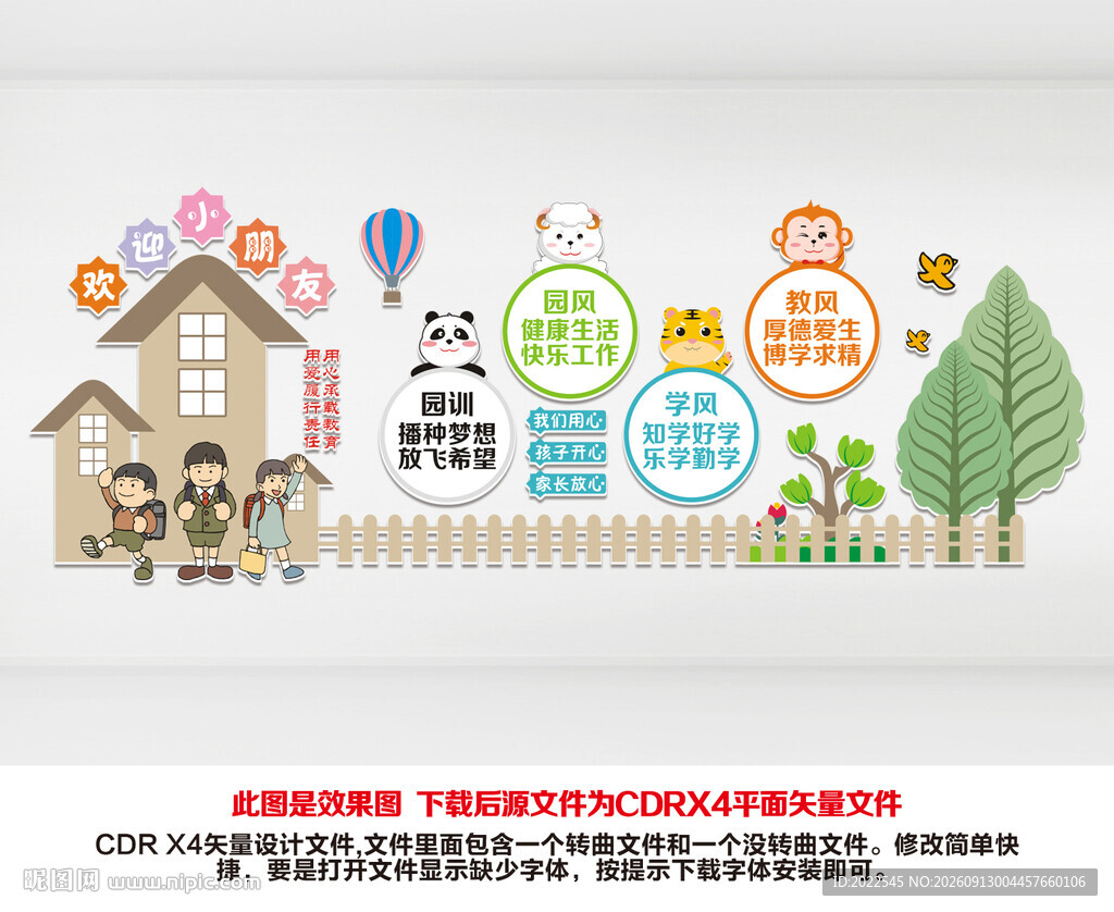 幼儿园