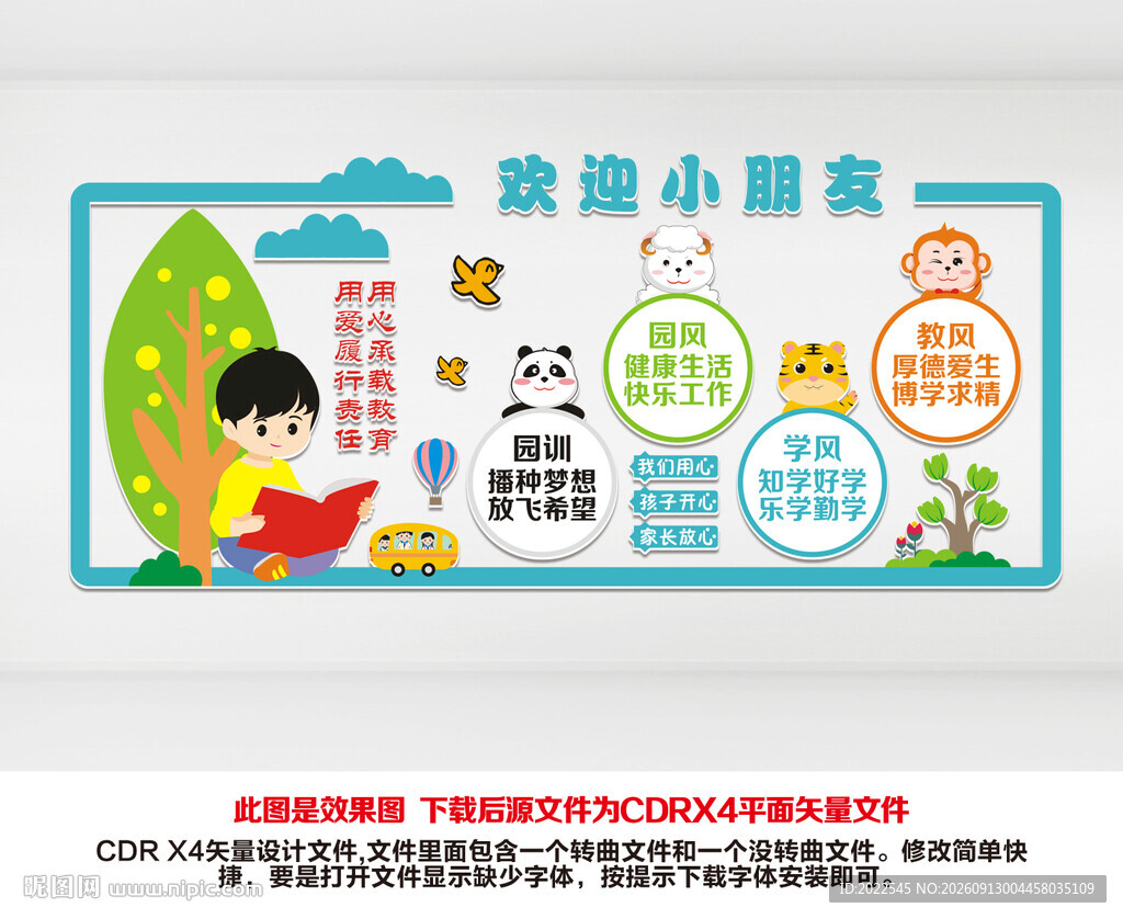 幼儿园文化墙