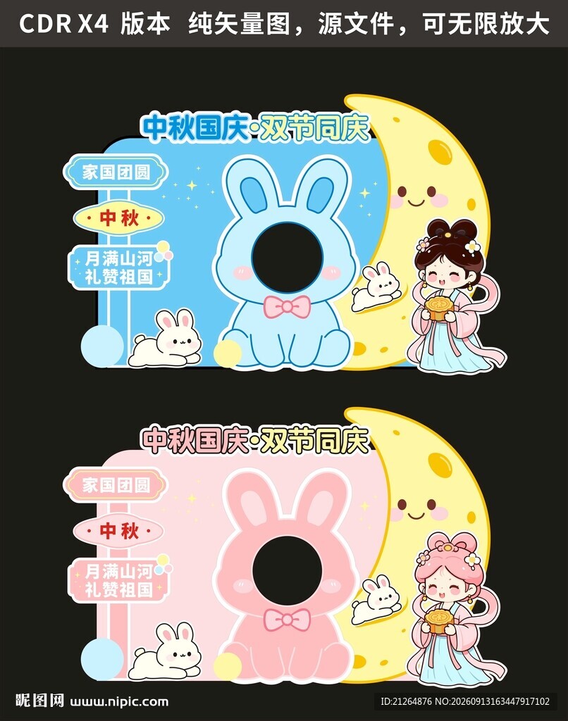 中秋节美陈 