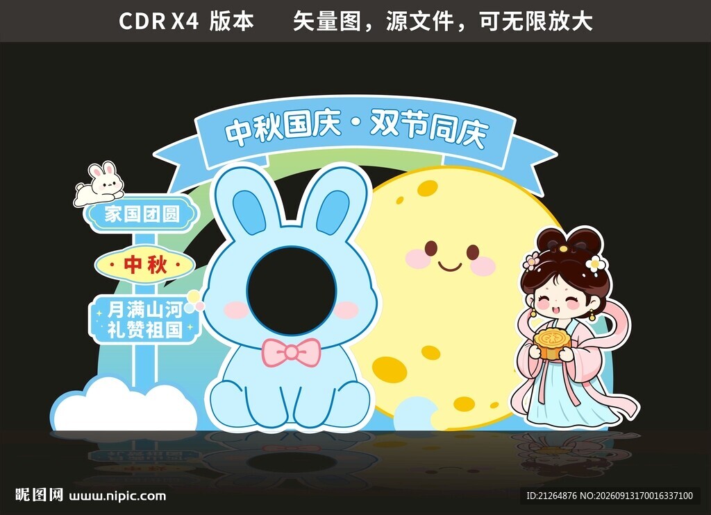 中秋节美陈