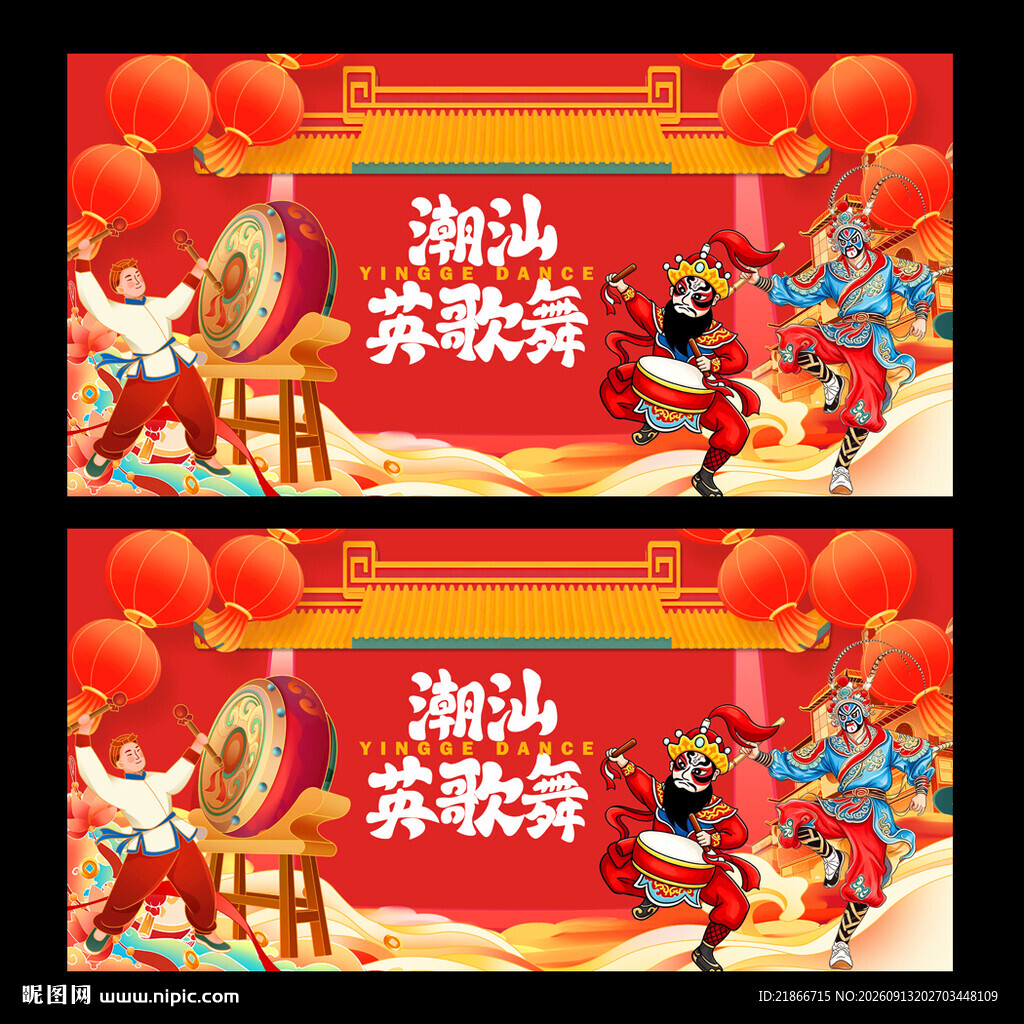 英歌舞