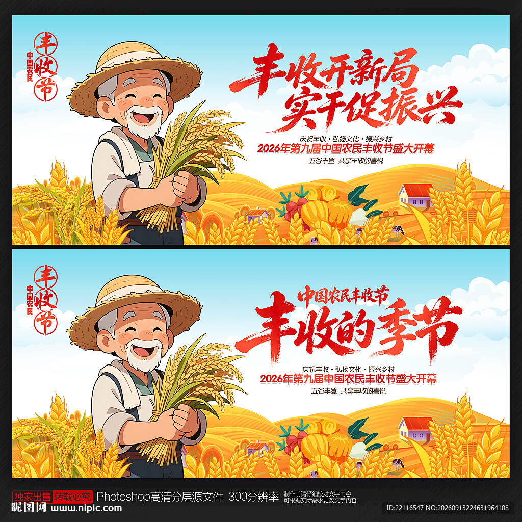 丰收节