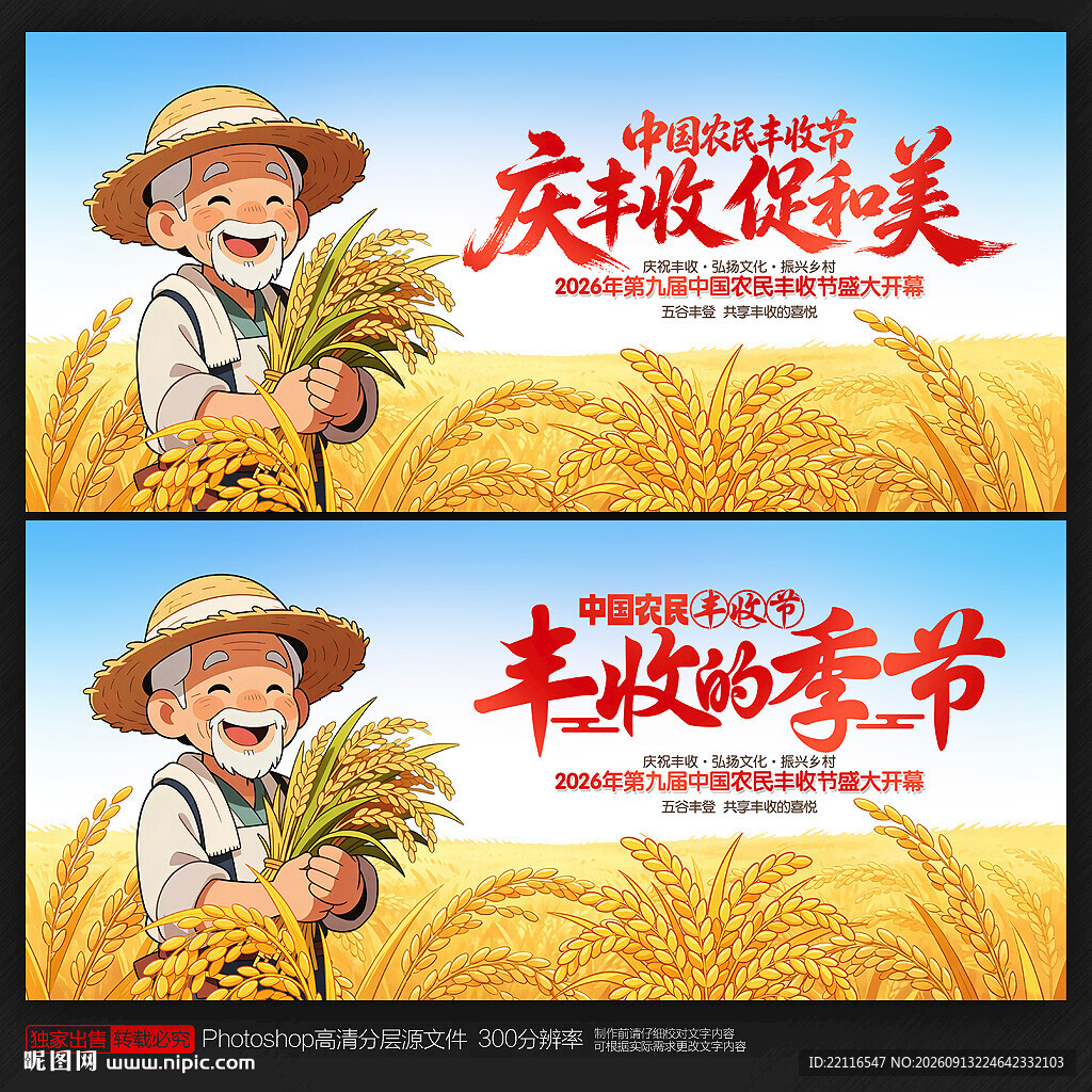 丰收节