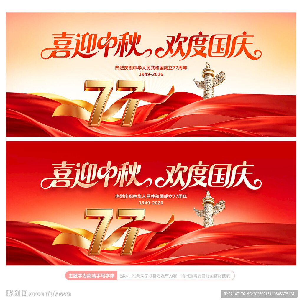 中秋国庆