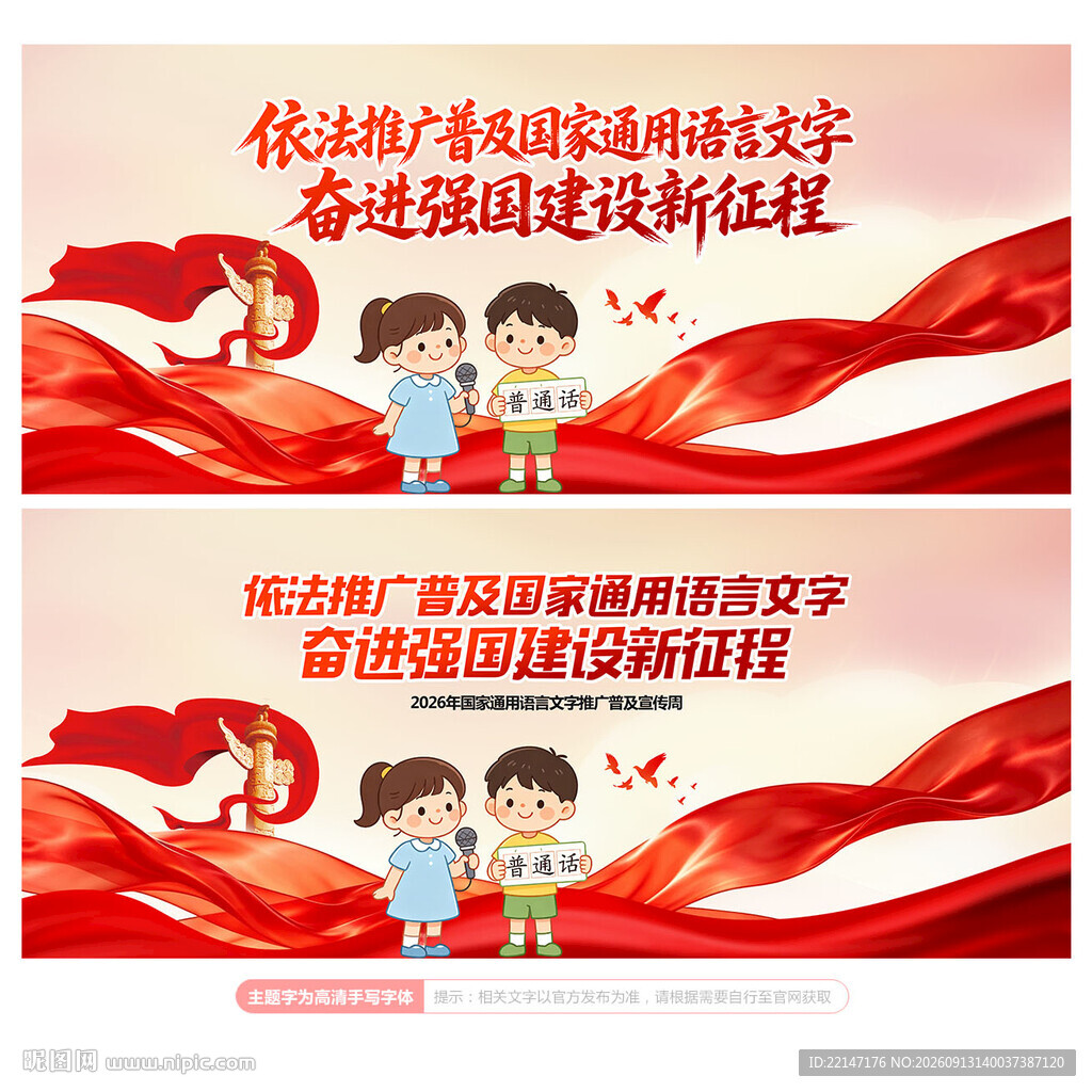 普通话