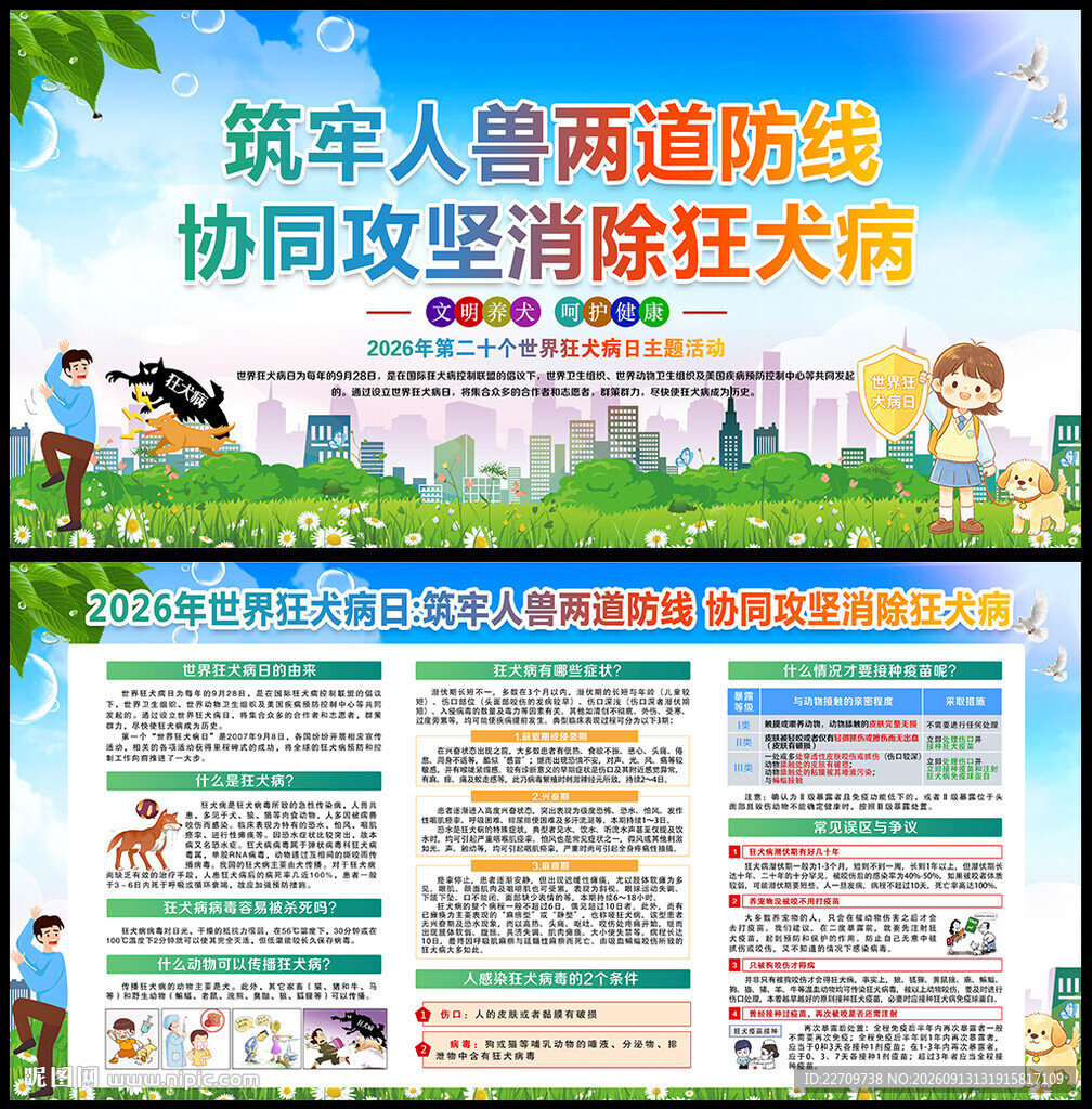 2026世界狂犬病日