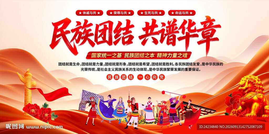 民族大团结