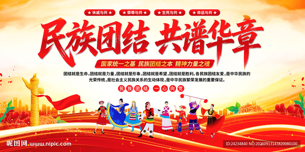 民族大团结