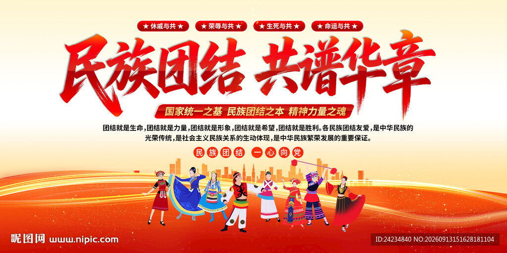 民族大团结