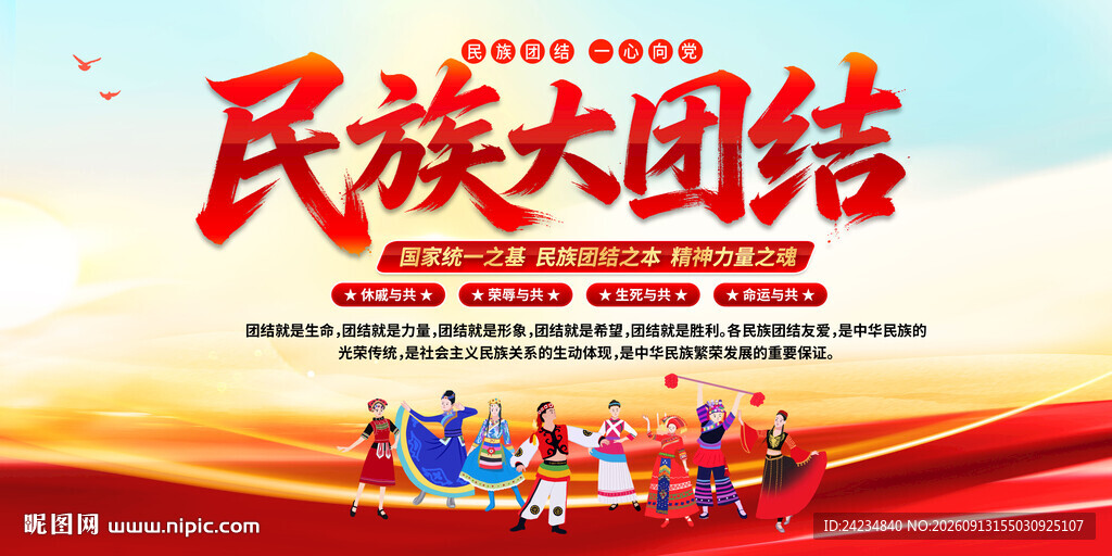 民族大团结