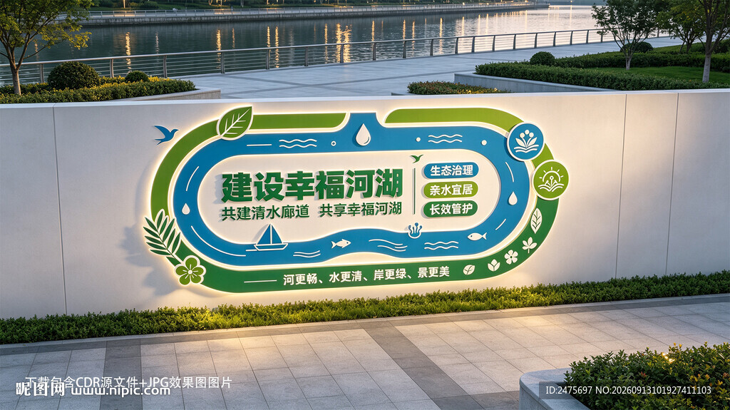 兴水治水