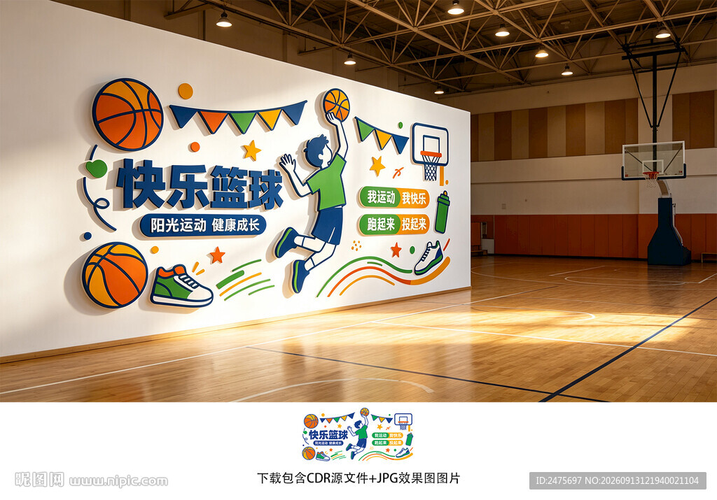 篮球文化墙
