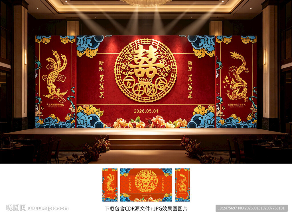 婚礼背景