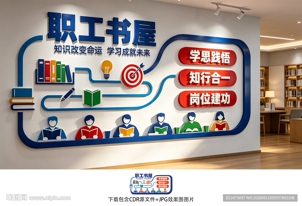 职工书屋