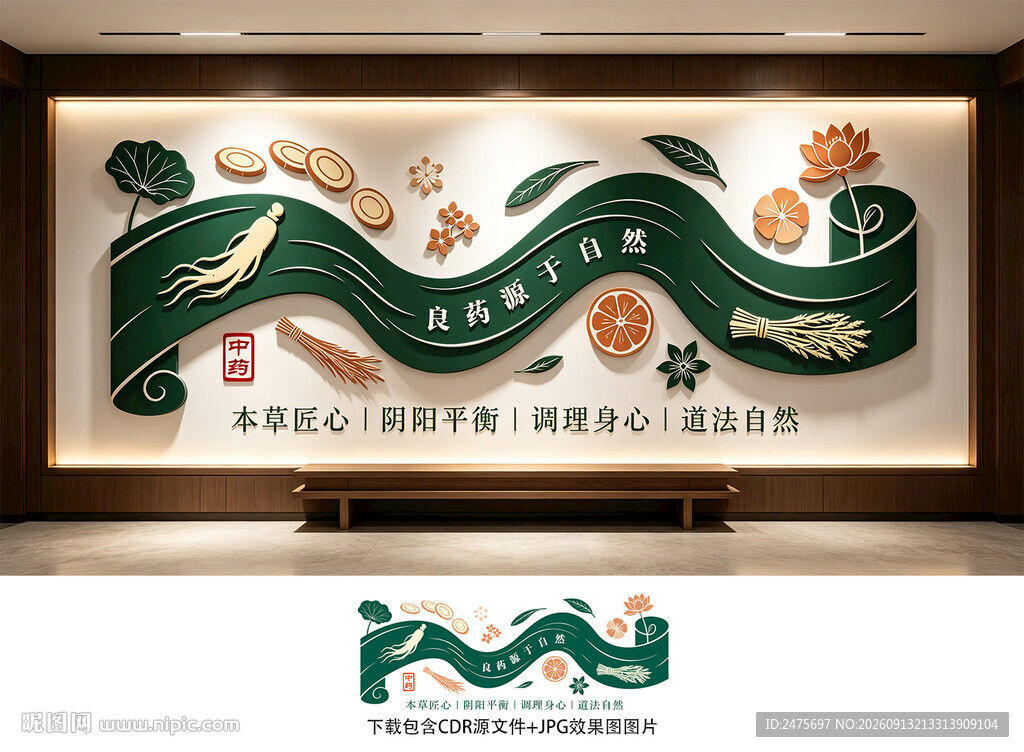 中药文化墙