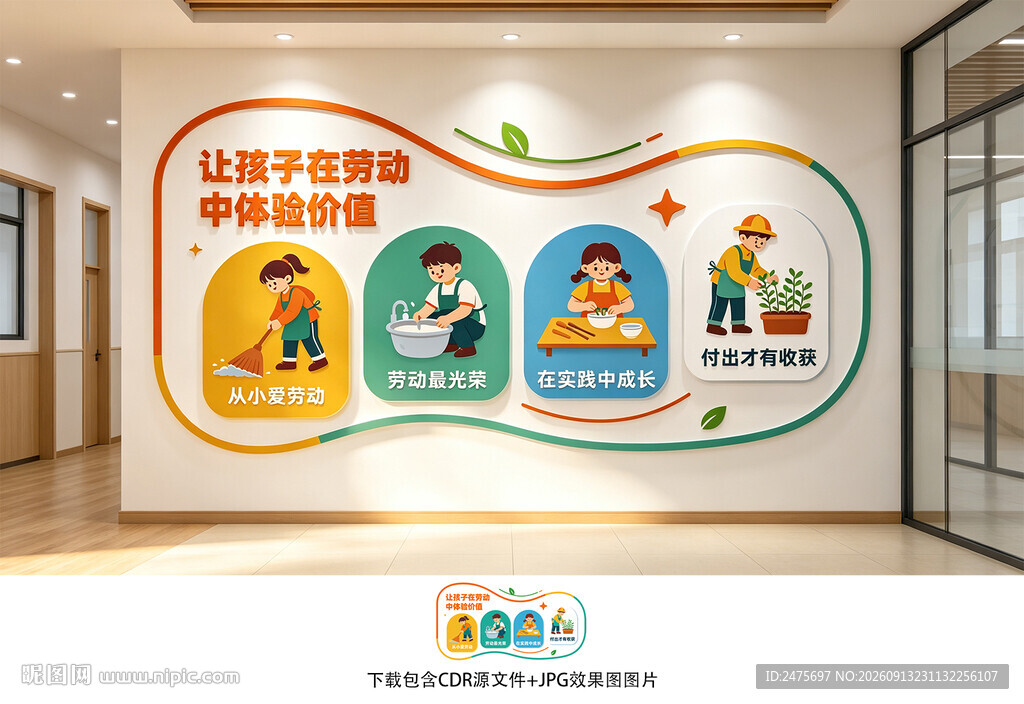 学生劳动素养