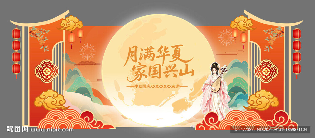 中秋国庆美陈