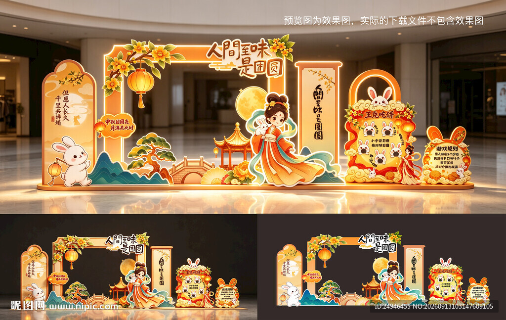 中秋国潮主题美陈布置