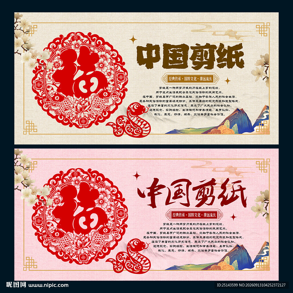 中国剪纸