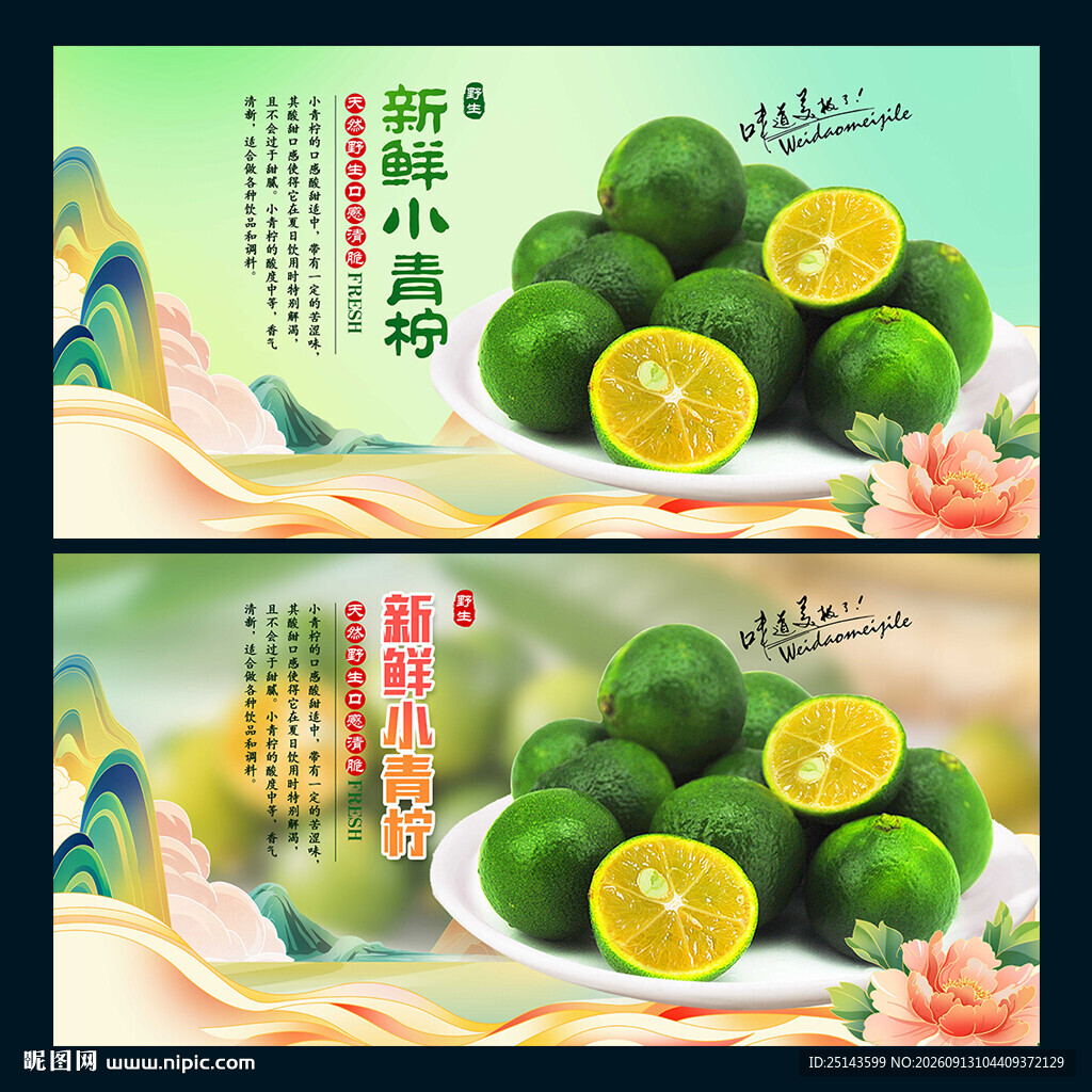 小青柠