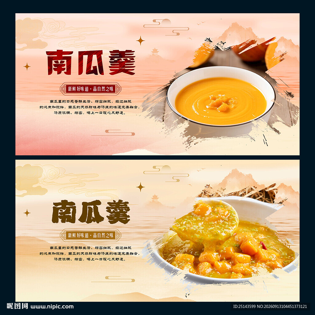 南瓜羹