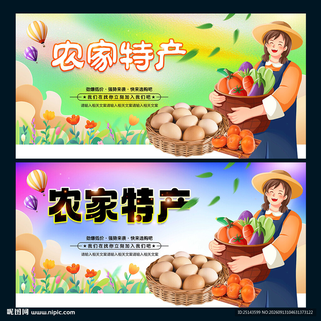 农家特产