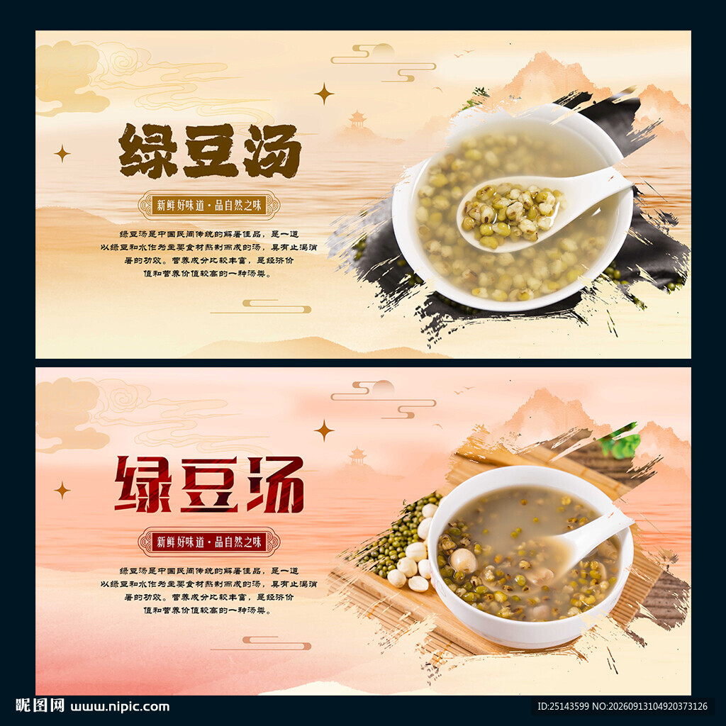 绿豆汤