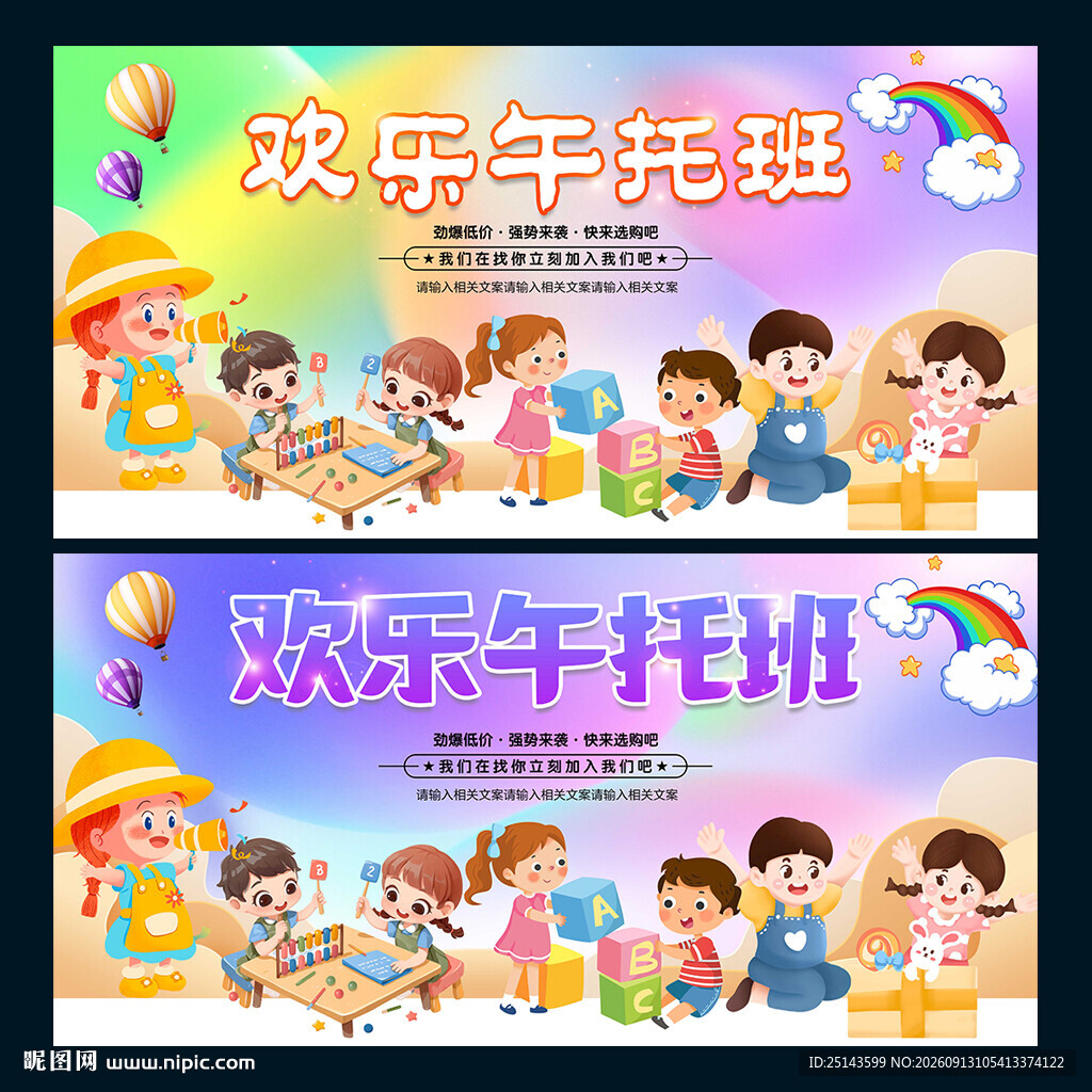 午托班