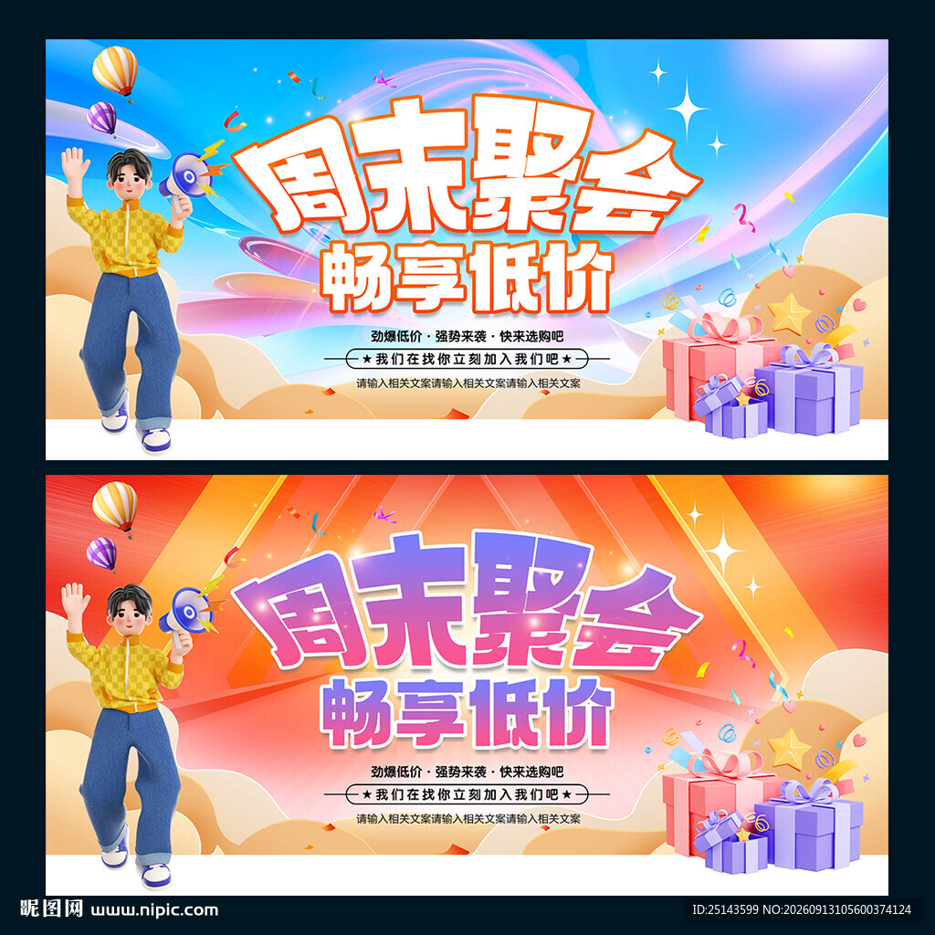 周末促销