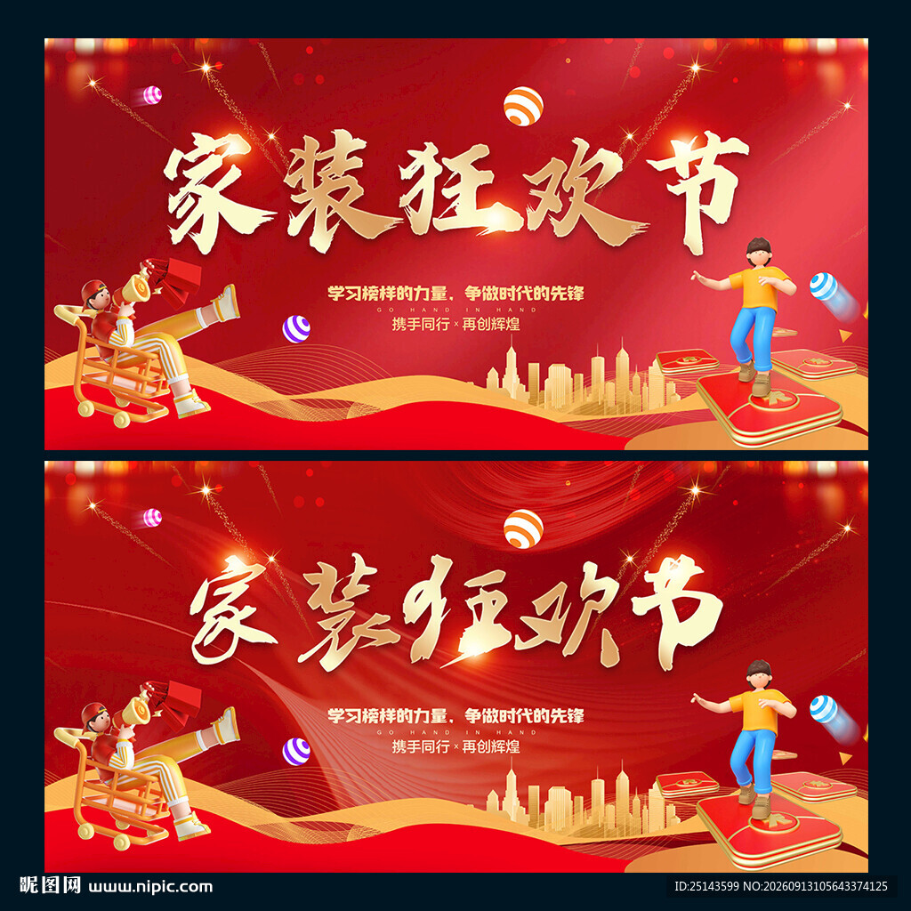 家装狂欢节
