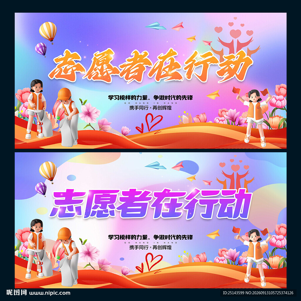 志愿者在行动