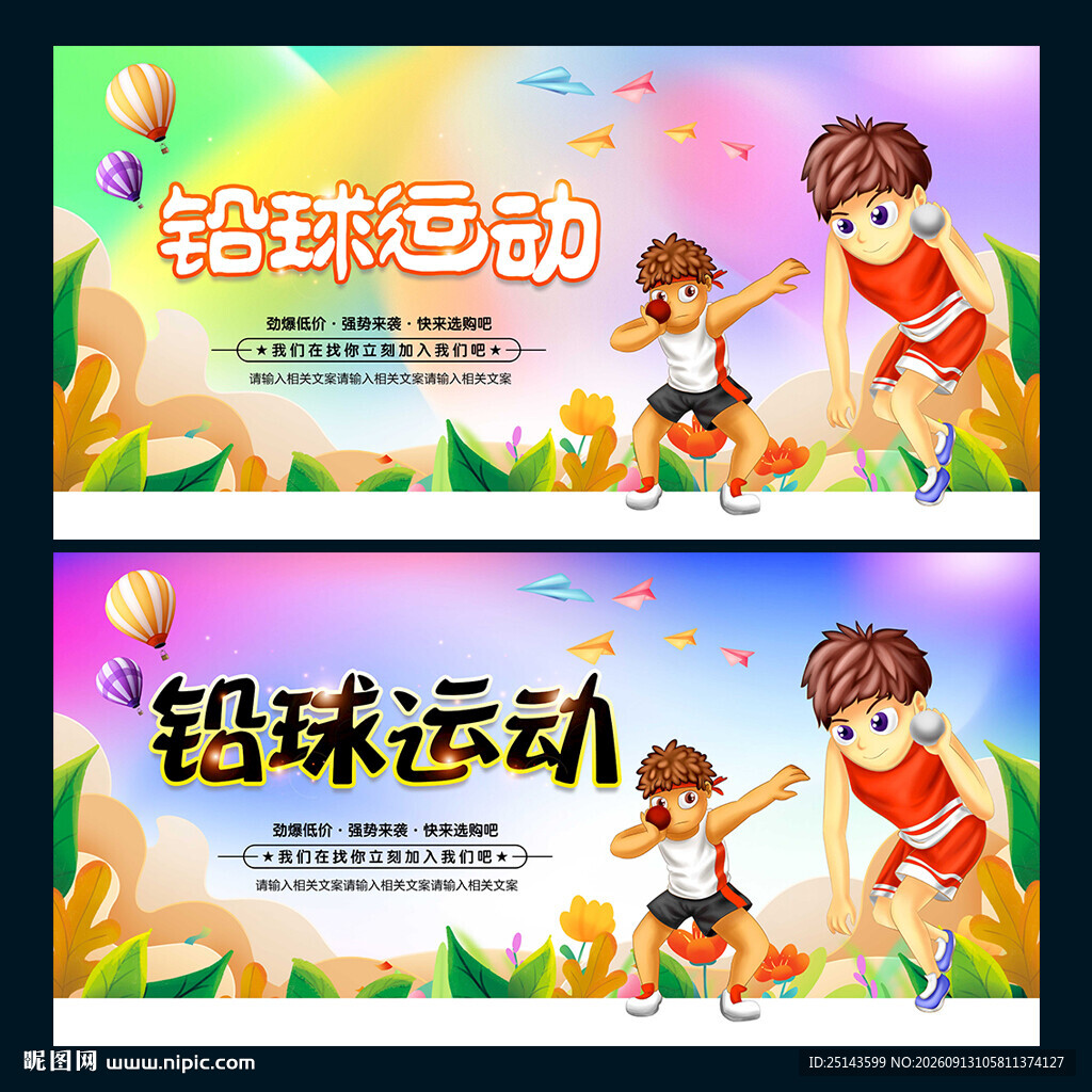 铅球