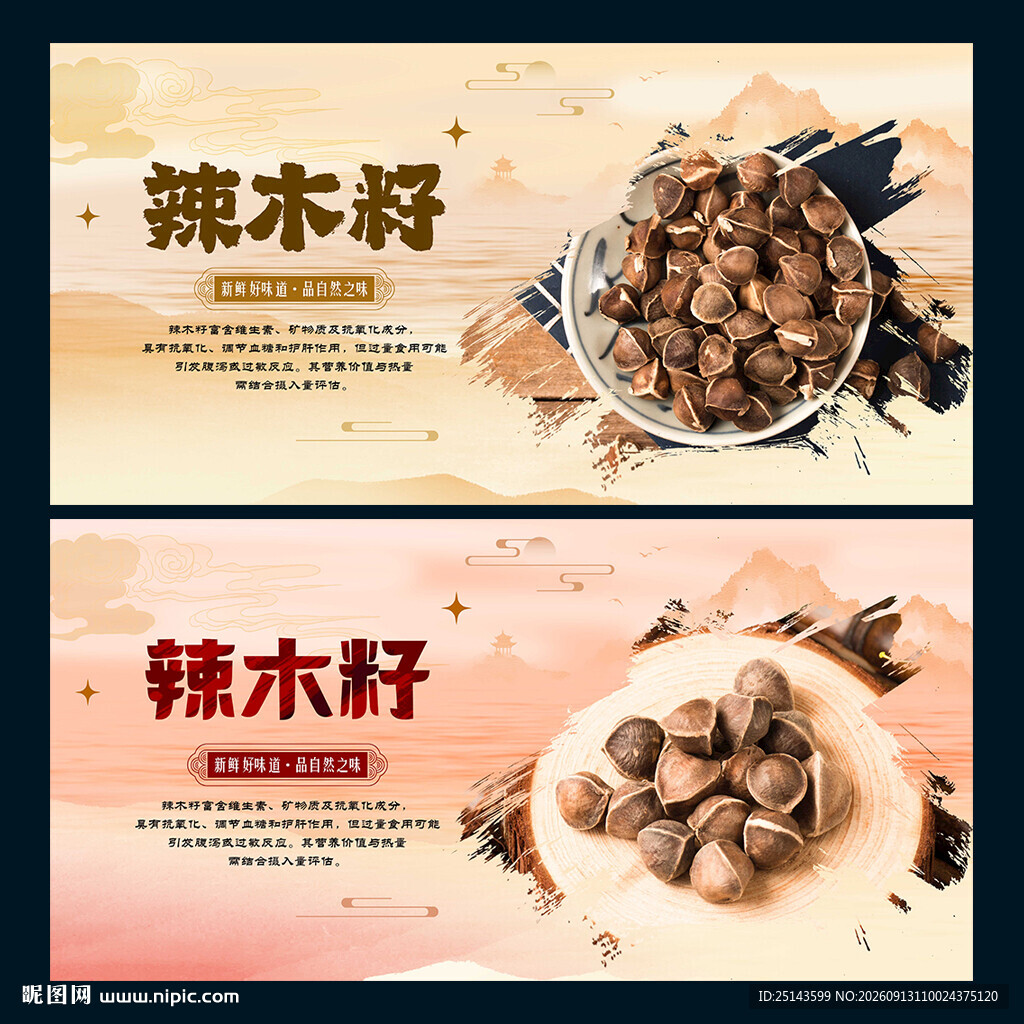 辣木籽