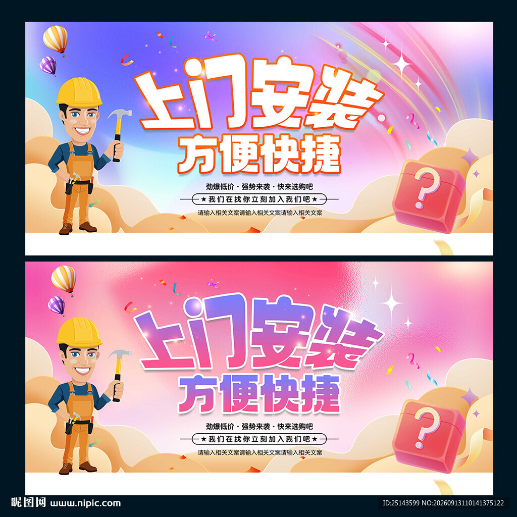 上门安装