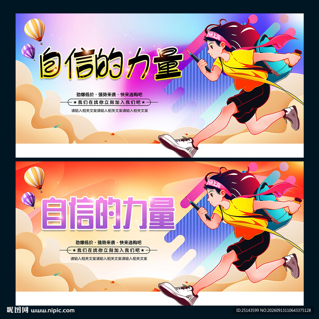 自信的力量