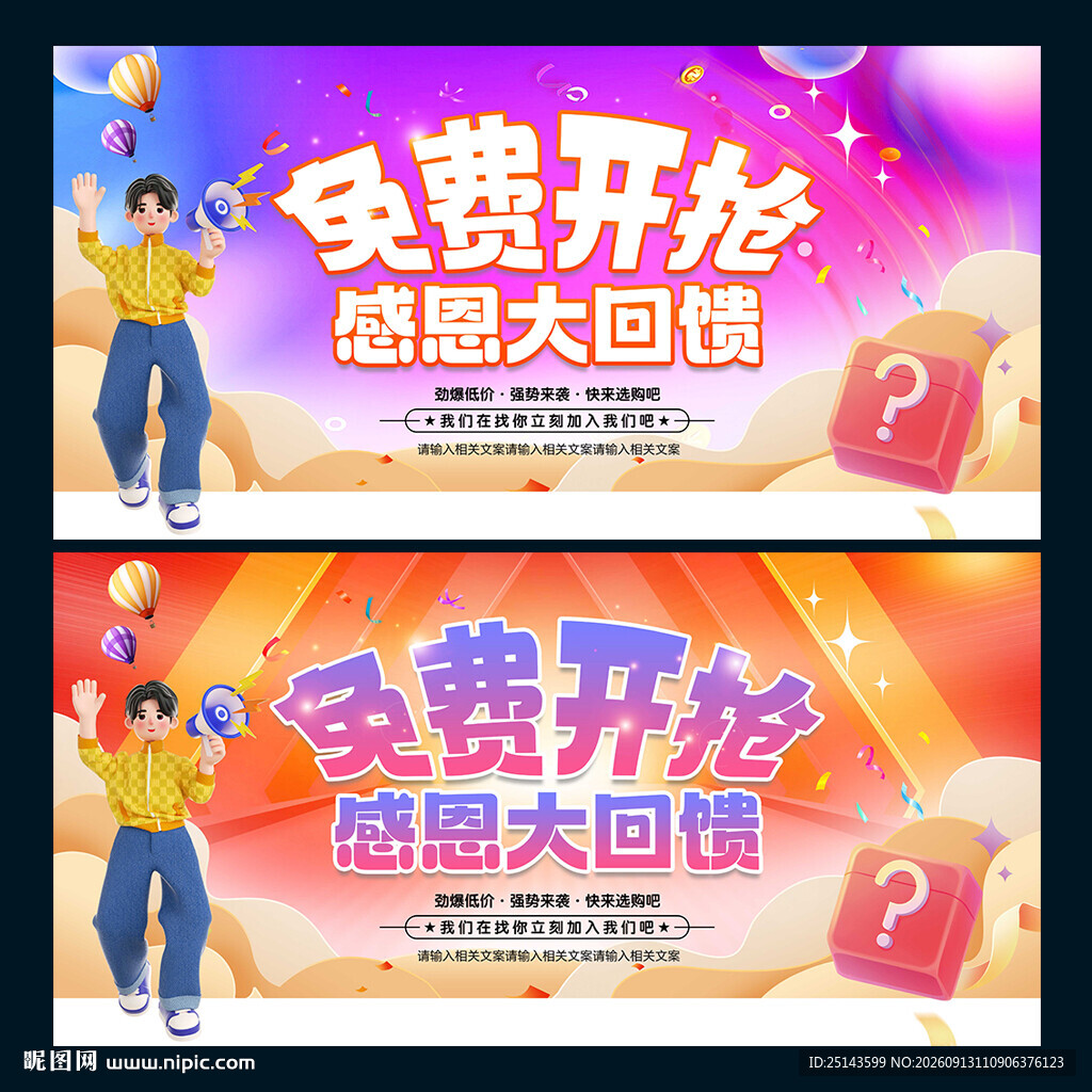 免费开抢