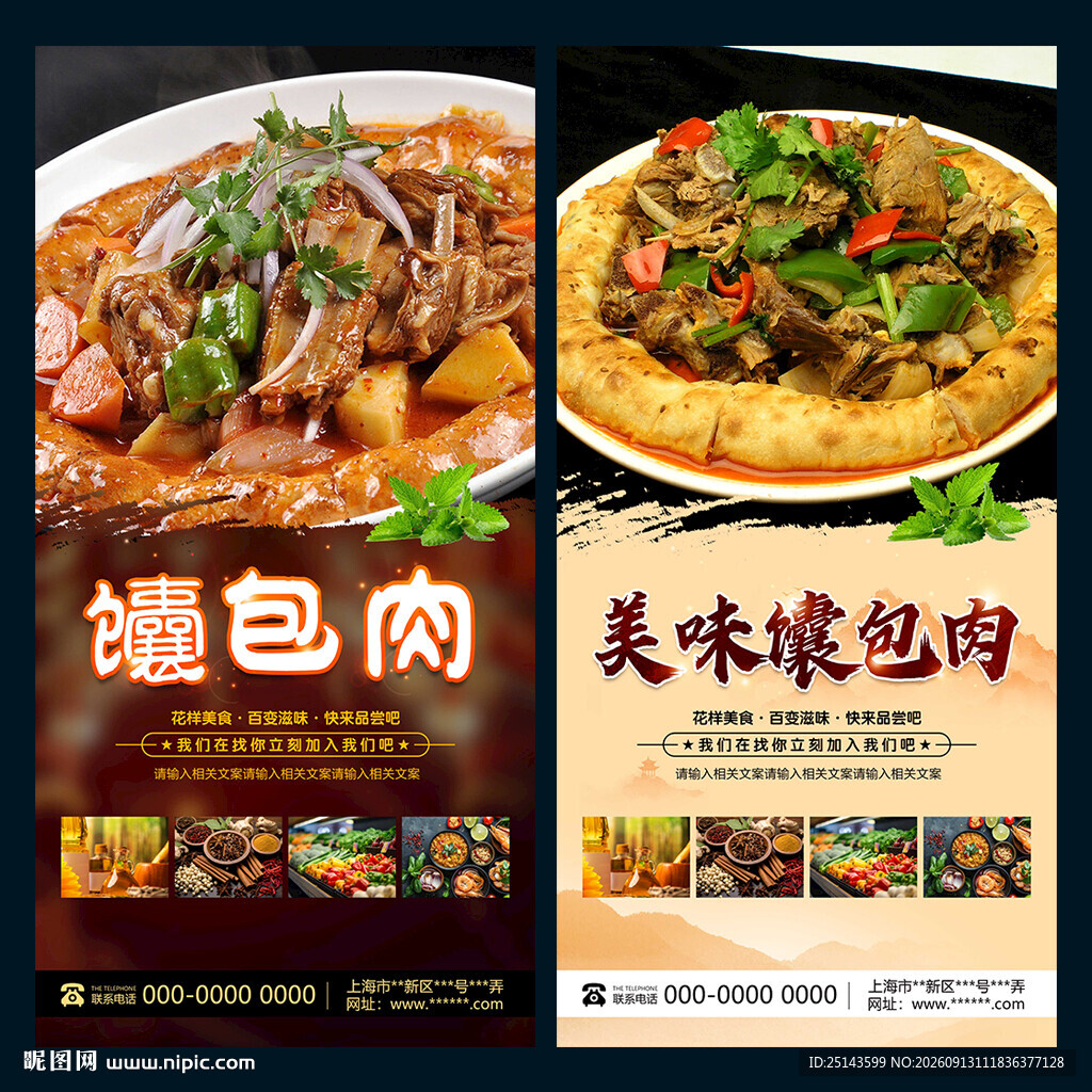 馕包肉