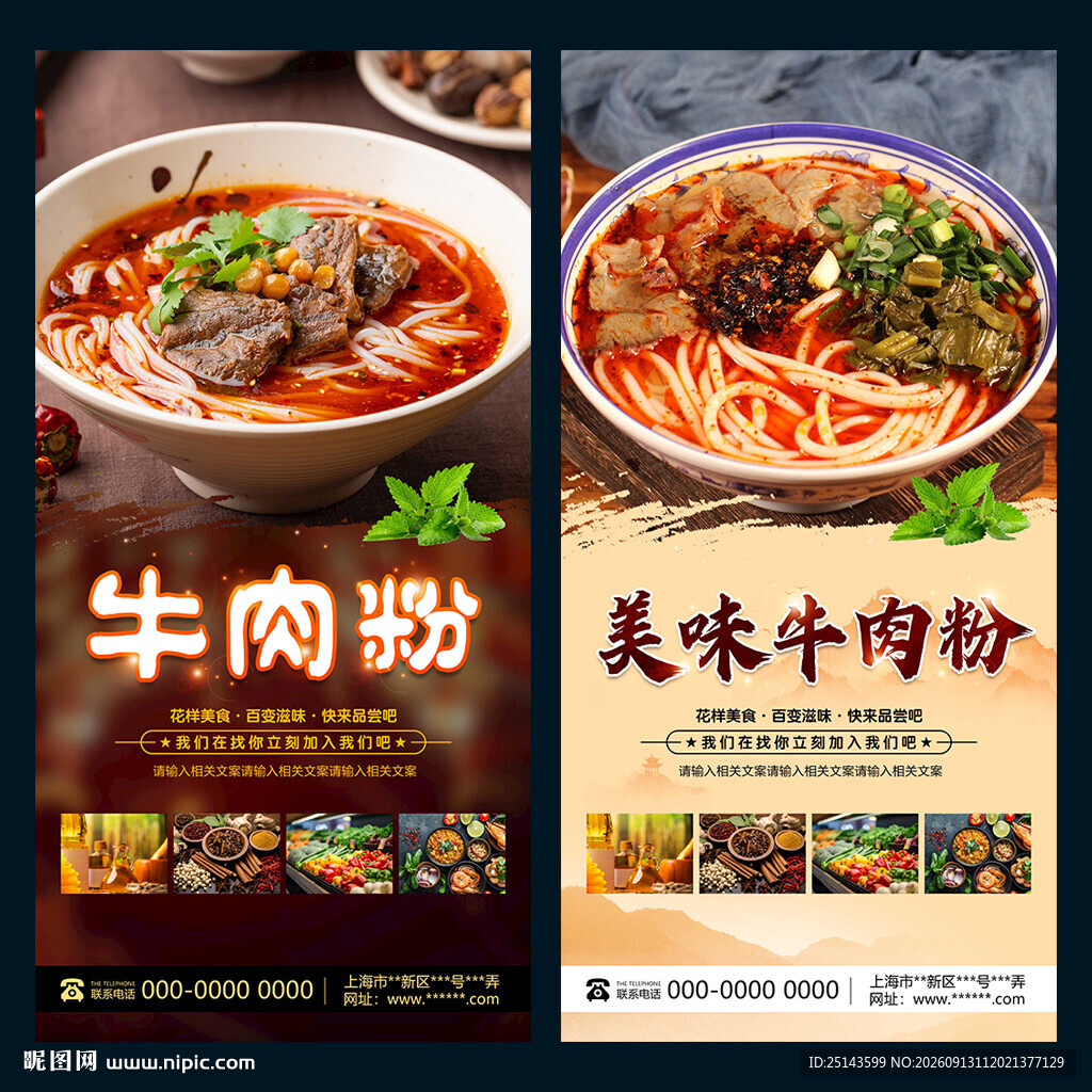 牛肉粉