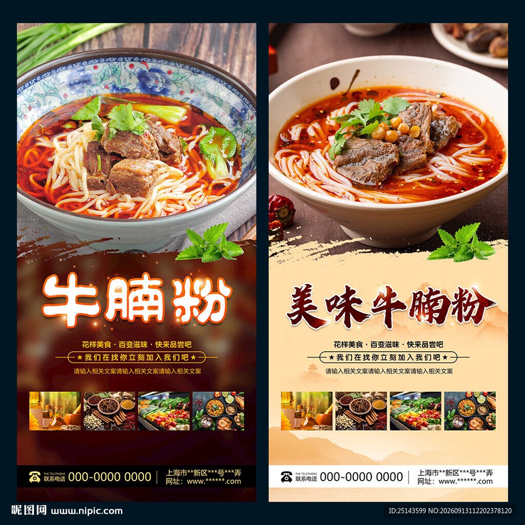 牛腩粉