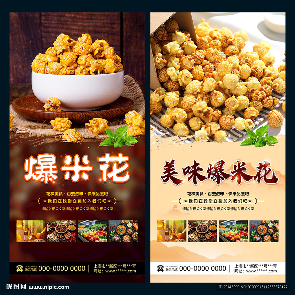 爆米花
