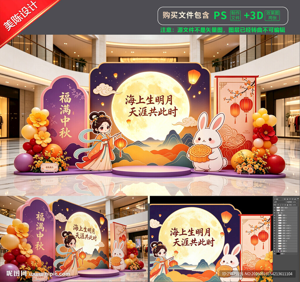 中秋节美陈