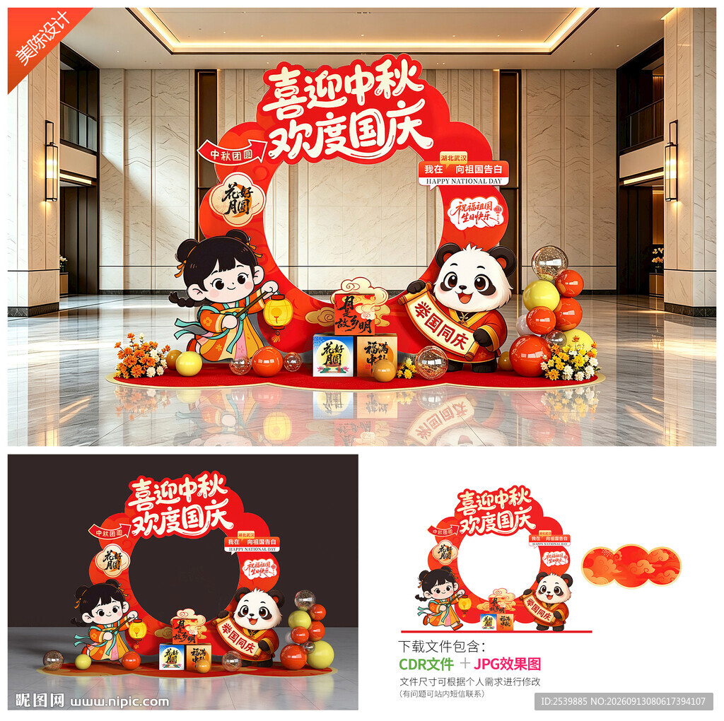 中秋国庆拍照框美陈