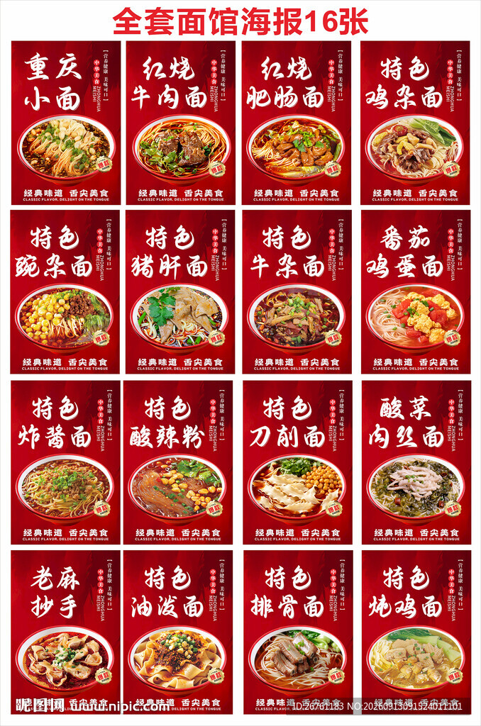 面馆海报