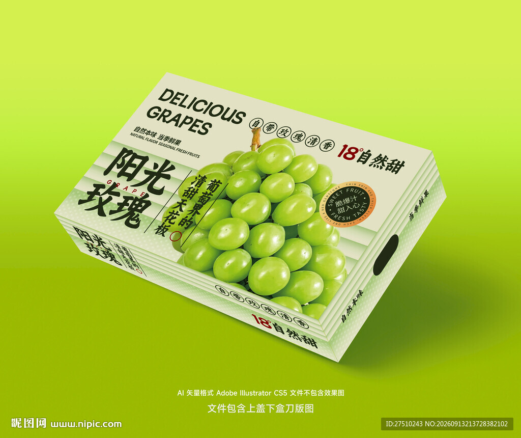 阳光玫瑰青提包装礼盒
