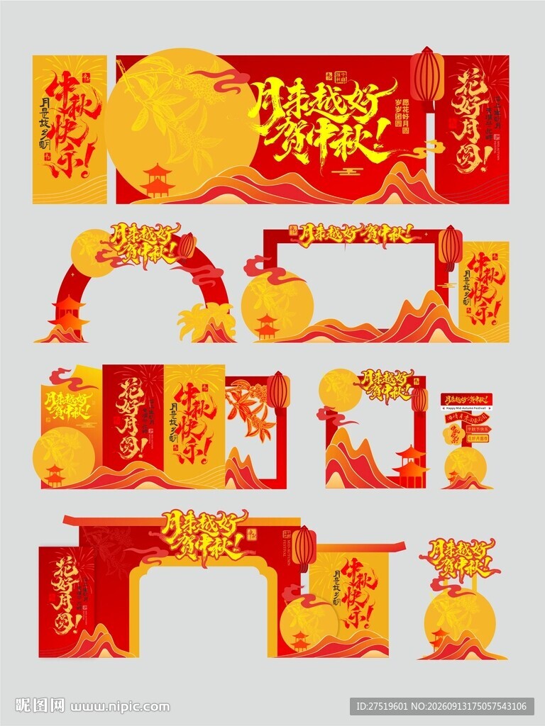 中秋美陈物料