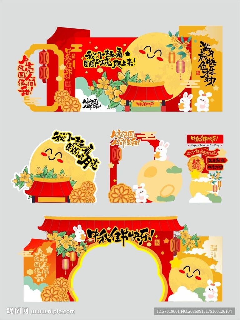 中秋节美陈物料