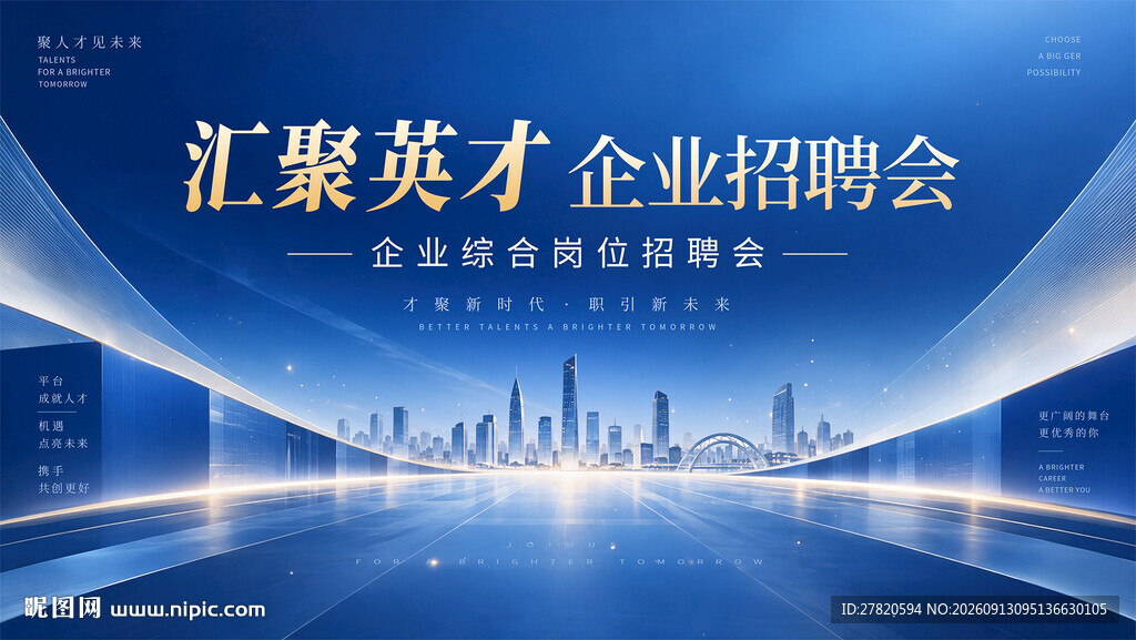 企业招聘